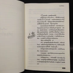 จงกลกิ่งเทียน - แก้วเก้า รูปที่ 6
