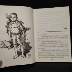 เรื่องชื่นใจ - อ.รัชนี ศรีไพรวรรณ รูปที่ 7