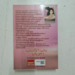 เพลิงรักเพลิงเสน่หา - บุษบาพาฝัน รูปที่ 2