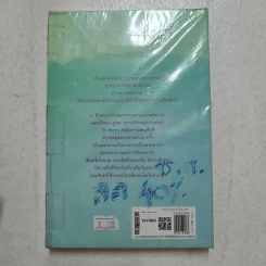 นิทานจันทรา มนตรารัตติกาล - มุกเรียง รูปที่ 2