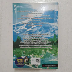ศัตรูที่รัก - นรีภัทร รูปที่ 2