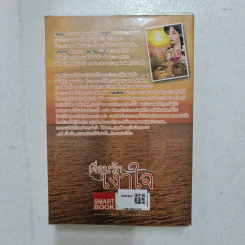 เงื่อนรักเงาใจ - ดาลัน รูปที่ 2