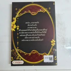 รอยรักแรงพยาบาท - กุสาวดี รูปที่ 2