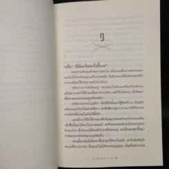ท่องนรกเที่ยวสวรรค์ - ณัฐพบธรรม รูปที่ 7