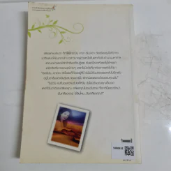 บำเรอรักเจ้าทะเลทราย - กันติมา รูปที่ 2