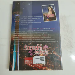 ร้อยเล่ห์เสน่ห์ดาว - Irgendwann im November รูปที่ 2