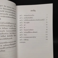 สมาธิเพื่อการผ่อนคลายรักษา สุขภาพกายและจิต - องค์รวม รูปที่ 6