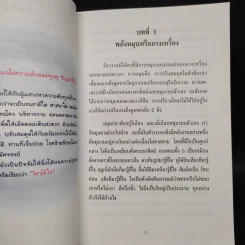 สมาธิเพื่อการผ่อนคลายรักษา สุขภาพกายและจิต - องค์รวม รูปที่ 7