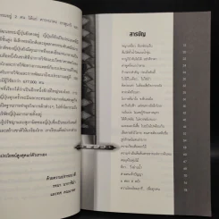 ปรัชญาซามูไร ฉบับสร้างคนธรรมดาให้เป็นยอดคน - รจนา นากาชิม่า, ทศ คณนาพร รูปที่ 6