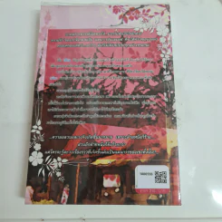 แผนรัก...สลักใจ - อณิมา รูปที่ 2