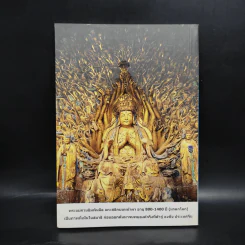 พระกษิติครรภ์โพธิสัตว์พาเที่ยวเมืองนรก ชีวิต-ความรักผูกพันบารมี พระโพธิสัตว์กวนอิม รูปที่ 2