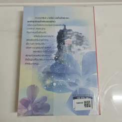 พิษรักพรางเสน่หา - นิสรีน รูปที่ 2