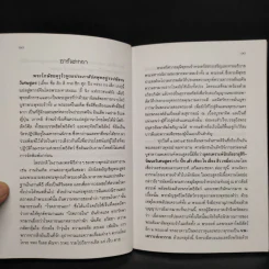 พระไภษัชยคุรุไวฑูรยประภาสัปตพุทธปูรวปณิธานวิเศษสูตร - วิศวภัทร มณีปัทมเกตุ รูปที่ 6