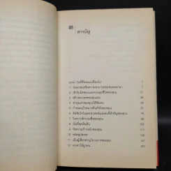 เป้าหมาย! Goals! - Brian Tracy รูปที่ 6