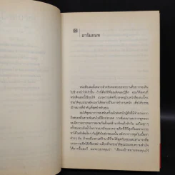 เป้าหมาย! Goals! - Brian Tracy รูปที่ 5
