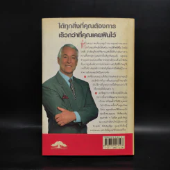 เป้าหมาย! Goals! - Brian Tracy รูปที่ 2