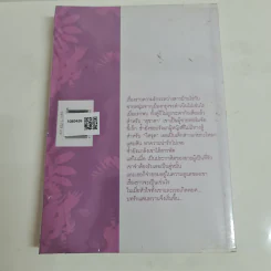 รักพยศกบฏหัวใจ - ทองหลาง รูปที่ 2