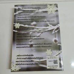 ซ่อนรักไว้ในลมหนาว - ณารา รูปที่ 2