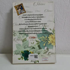 เล่ห์ลวงกลรัก - วณติชานนท์ รูปที่ 2