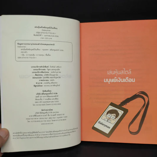 เล่นหุ้นสไตล์มนุษย์เงินเดือน - iSalaryman รูปที่ 5