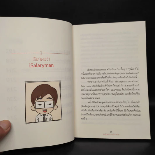 เล่นหุ้นสไตล์มนุษย์เงินเดือน - iSalaryman รูปที่ 8