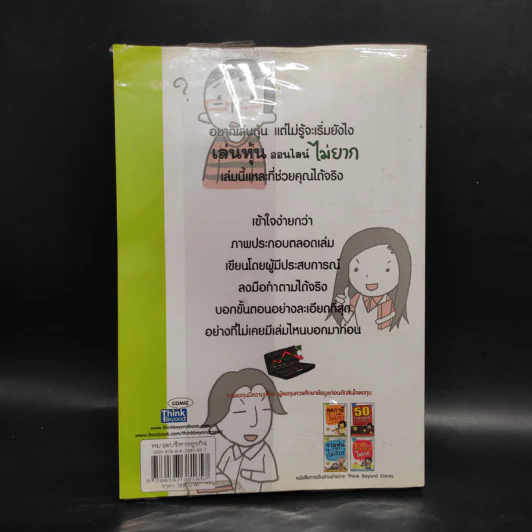 เล่นหุ้นออนไลน์ไม่ยาก รูปที่ 2