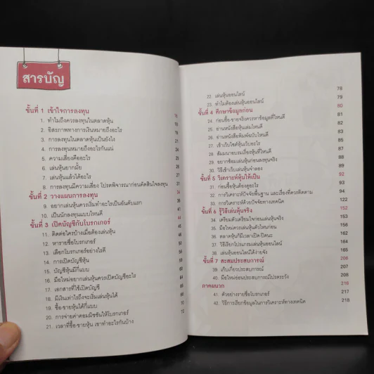 เล่นหุ้นออนไลน์ไม่ยาก รูปที่ 7