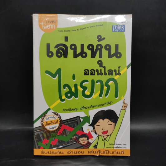 เล่นหุ้นออนไลน์ไม่ยาก รูปที่ 1