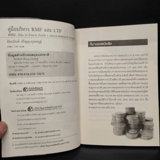 คู่มือบริหาร RMF และ LTF ตอนมีเงิน 10 ล้าน ด้วยเงิน 1 แสนบาท รูปที่ 5