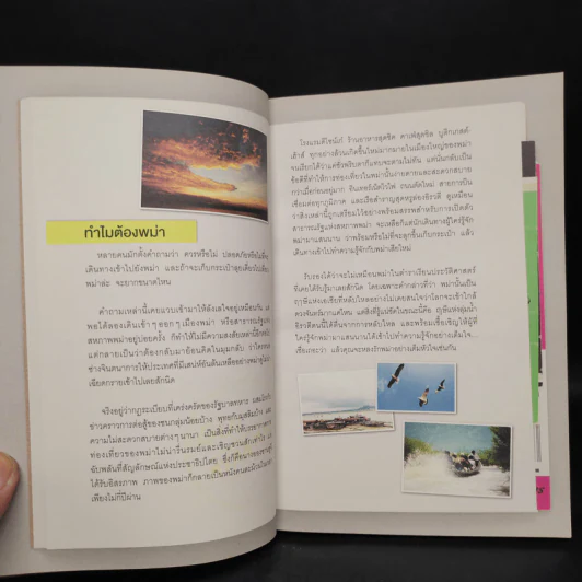 เซียนพม่า - ลมสราญ รูปที่ 7
