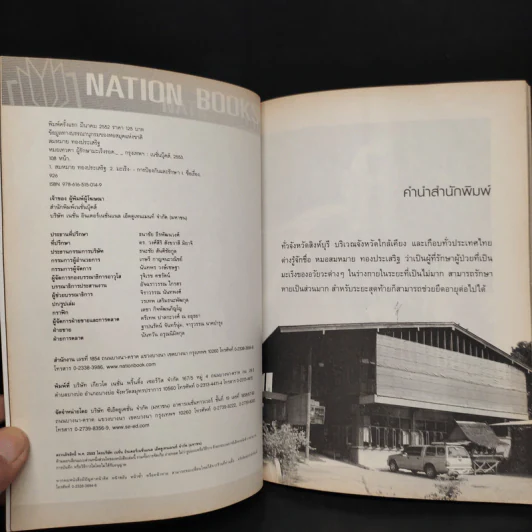 หมอเทวดา ผู้รักษามะเร็งรอด - สมหมาย ทองประเสริฐ รูปที่ 5