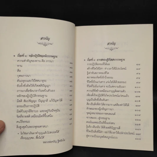 วิธีเจริญกรรมฐาน - หลวงพ่อจรัญ รูปที่ 6
