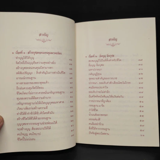 สร้างกุศลตอบแทนมารดาบิดา - หลวงพ่อจรัญ รูปที่ 6
