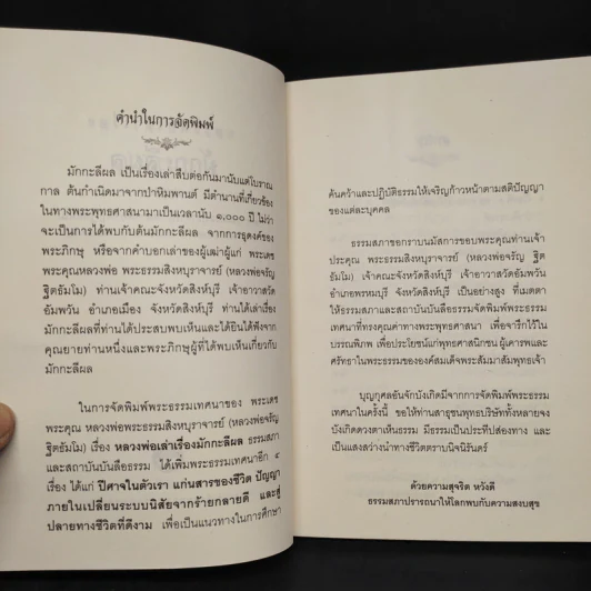 หลวงพ่อเล่าเรื่อง มักกะลีผล - หลวงพ่อจรัญ รูปที่ 5