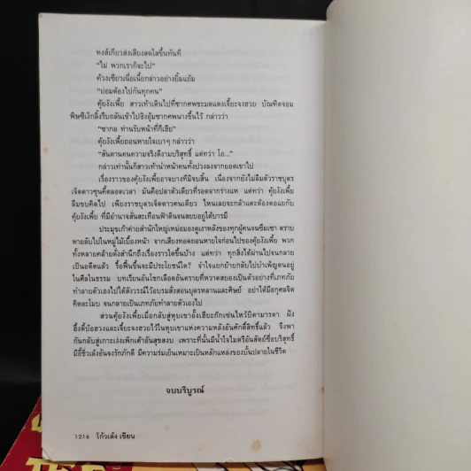มรสุมโลหิต 2 เล่มจบ - โก้วเล้ง, ว.ณ เมืองลุง รูปที่ 8