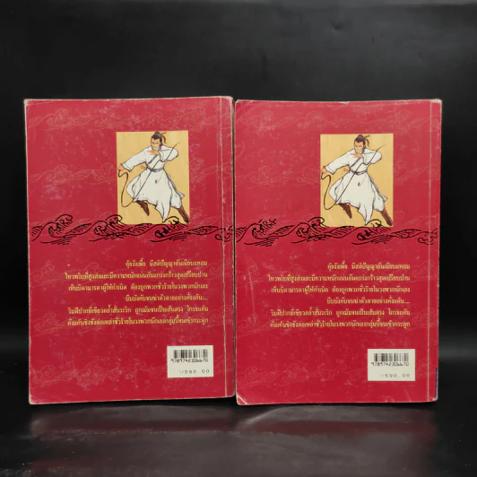 มรสุมโลหิต 2 เล่มจบ - โก้วเล้ง, ว.ณ เมืองลุง รูปที่ 2