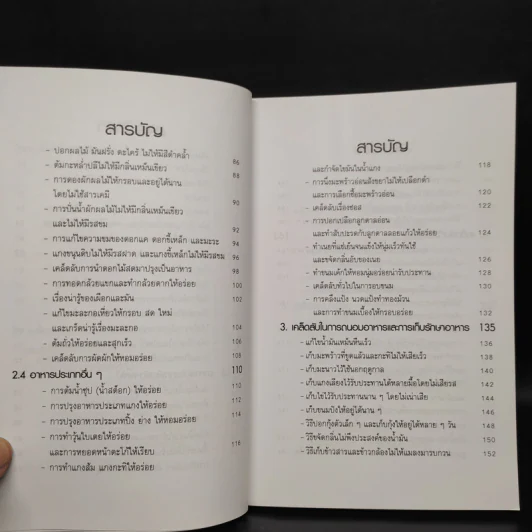 เคล็ดลับสำหรับแม่บ้าน รูปที่ 6