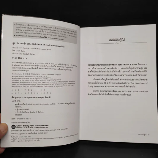 สูตรลับรวยหุ้น (The Little Book of Stock Market Profits) - Mitch Zacks (มิตช์ แซกส์) รูปที่ 5