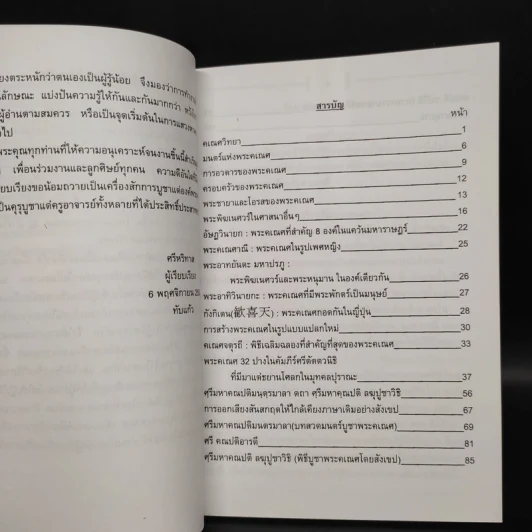 คเณศวิทยา ภาควิชาปรัชญา คณะอักษรศาสตร์ มหาวิทยาลัยศิลปากร 2552 รูปที่ 5