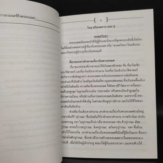 คเณศวิทยา ภาควิชาปรัชญา คณะอักษรศาสตร์ มหาวิทยาลัยศิลปากร 2552 รูปที่ 6