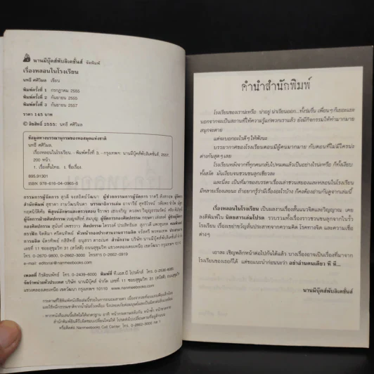 เรื่องหลอนในโรงเรียน - นทธี ศศิวิมล รูปที่ 5