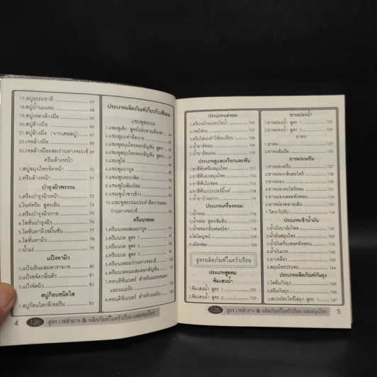 126 สูตร เวชสำอาง & ผลิตภัณฑ์ในครัวเรือนผสมสมุนไพร รูปที่ 6