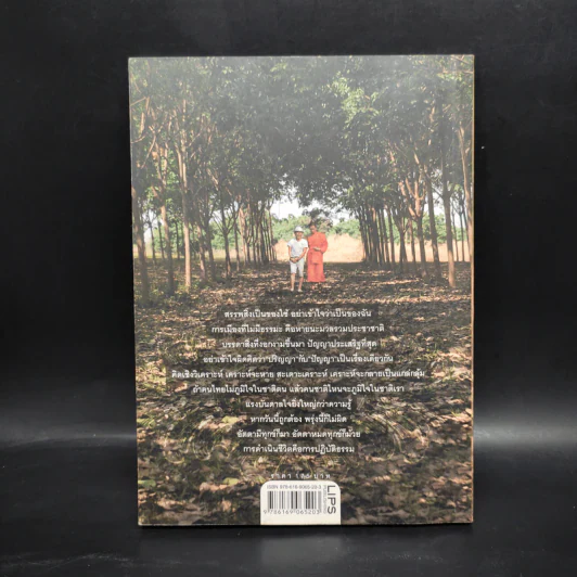 ธรรมนำเทรนด์ - พระมหาวุฒิชัย วชิรเมธี รูปที่ 2