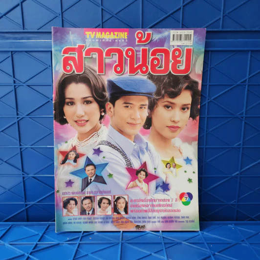 สาวน้อย เรื่องย่อละคร ทีวีแม็กกาซีน รูปที่ 1