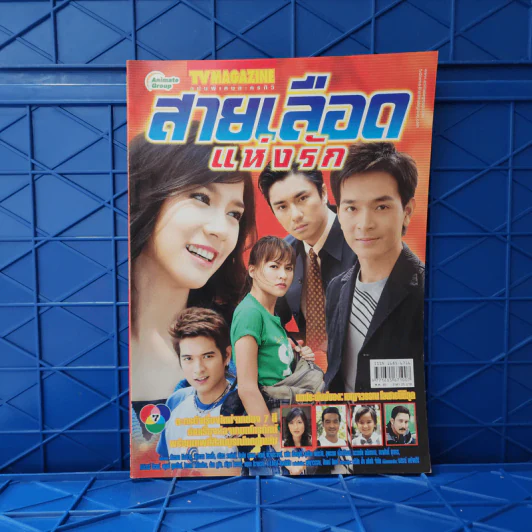 สายเลือดแห่งรัก เรื่องย่อละคร ทีวีแม็กกาซีน รูปที่ 1