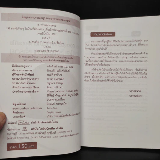199 ฮวงจุ้ยร้ายๆในบ้านที่ต้องแก้ไขเพื่อเปิดประตูสู่ความร่ำรวย - ส.ทรัพย์มหาศาล รูปที่ 5