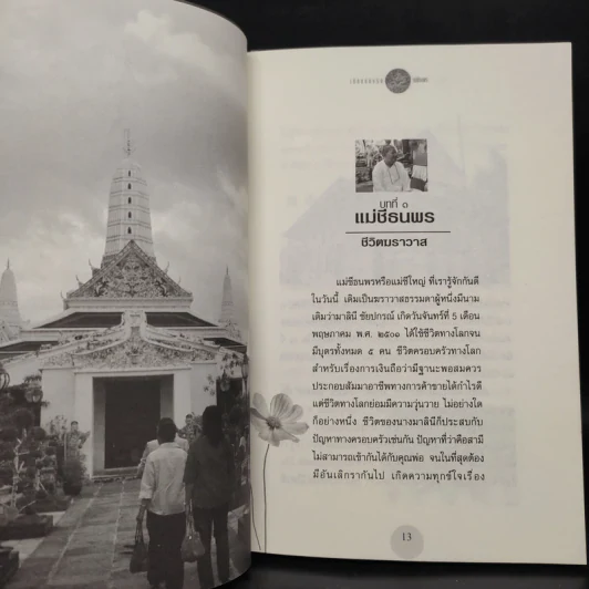 เกิดแต่กรรมกับแม่ชีธนพร (ทศพร) - อ.บูรพา ผดุงไทย รูปที่ 6