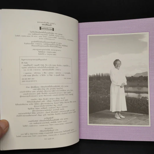 คุณแม่สิริสอนไว้ - คุณแม่สิริ กรินชัย รูปที่ 5