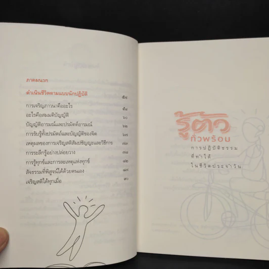 รู้ตัวทั่วพร้อม - เขมรังสี ภิกขุ รูปที่ 7
