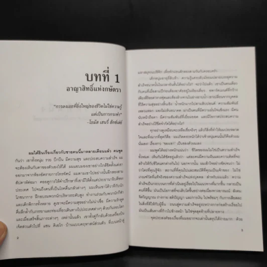 พลังไร้ขีดจำกัด - Anthony Robbins, พันโท อานันท์ ชินบุตร รูปที่ 6